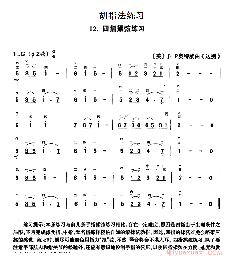 二胡指法练习：四指揉弦练习