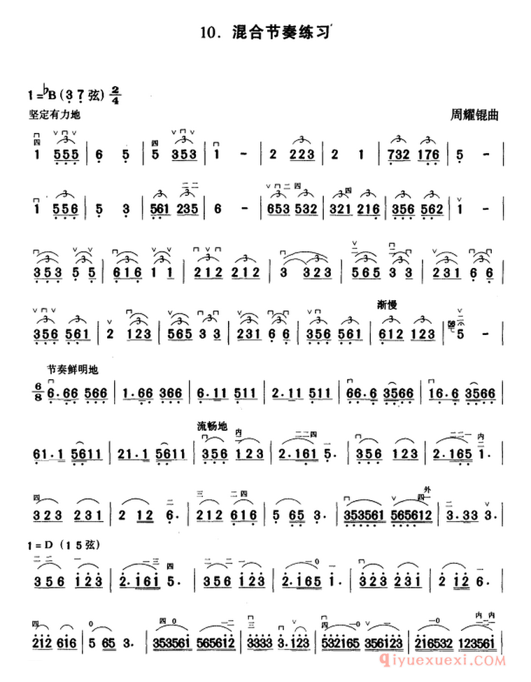 二胡综合技法训练：混合节奏练习