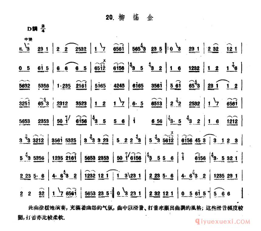 京胡简谱[反小开门-反八岔-柳摇金]