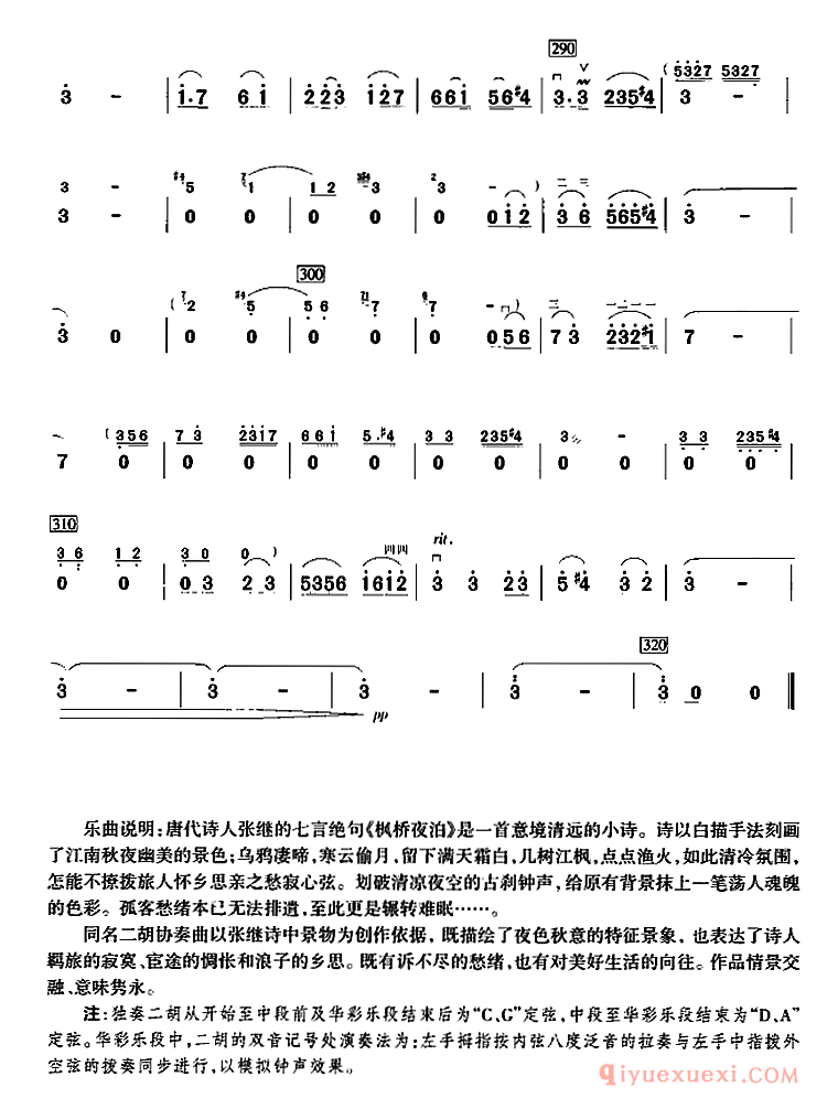 二胡简谱[枫桥夜泊]