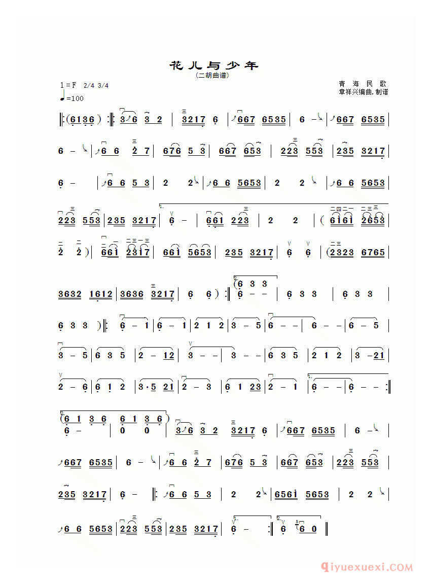 二胡曲谱[花儿与少年]章祥兴制谱版