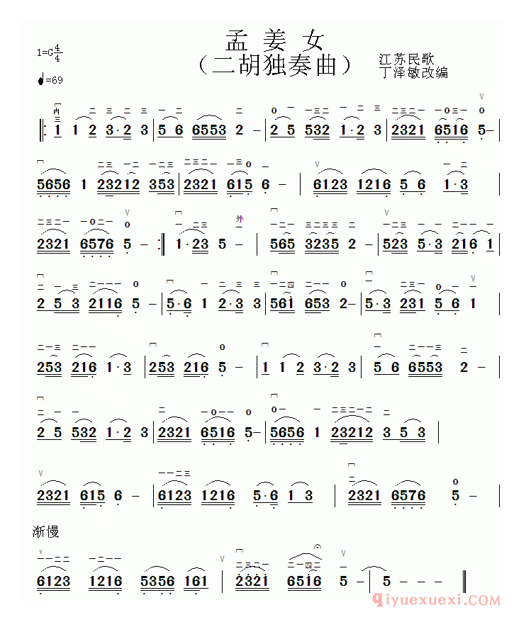 二胡独奏[孟姜女]