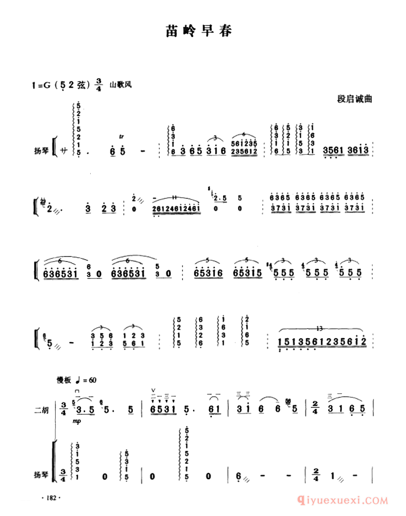 二胡谱[苗岭早春]扬琴伴奏