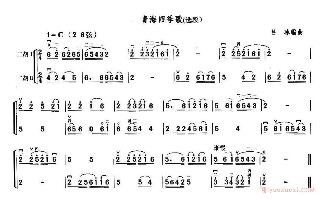 青海四季歌（选段、二重奏）