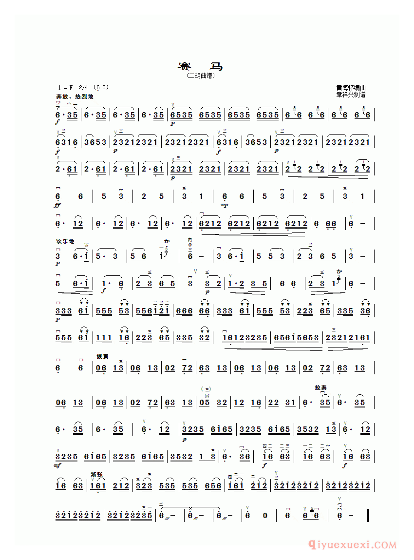 二胡曲谱[赛马]章祥兴制谱版