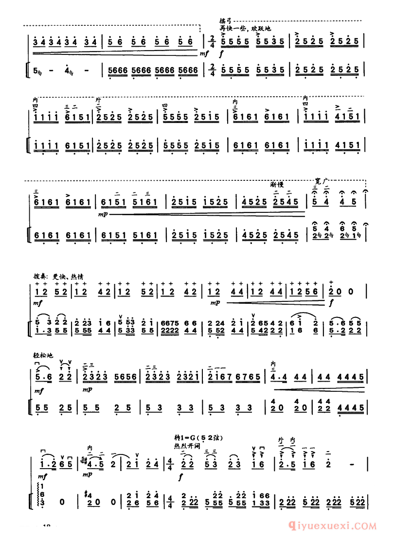 二胡简谱[清音荷包调]二胡独奏、重奏+扬琴伴奏