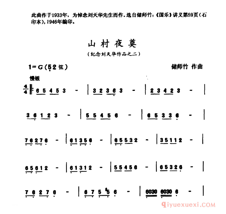 二胡简谱[山村夜奠]纪念刘天华作品之二