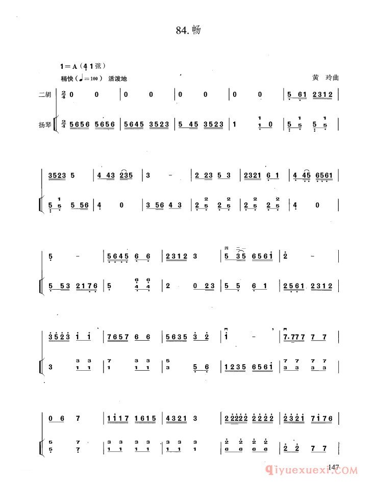 二胡简谱[畅]扬琴伴奏谱