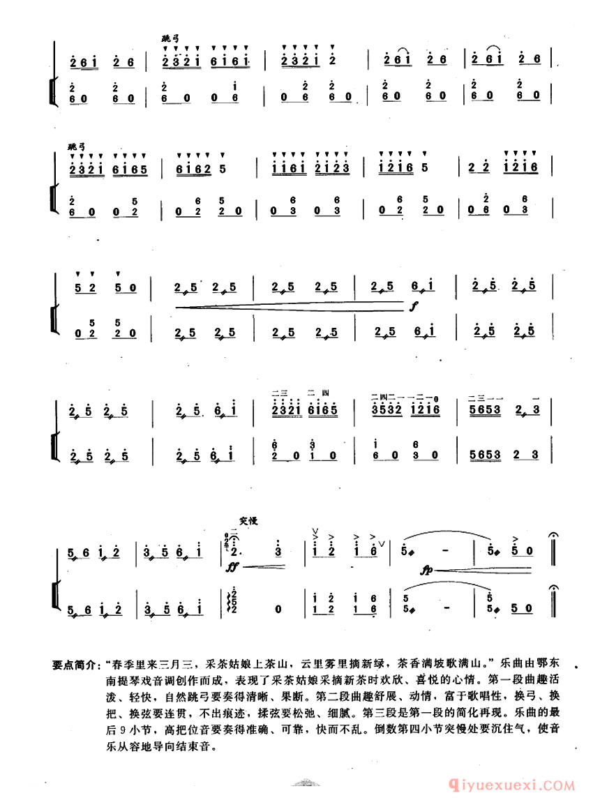 二胡简谱[上茶山]扬琴伴奏谱