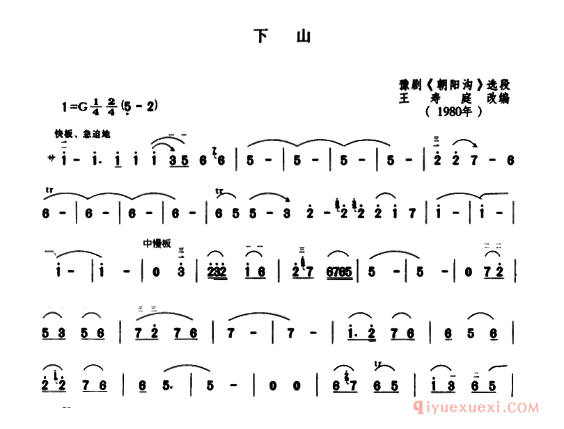 二胡简谱[下山]