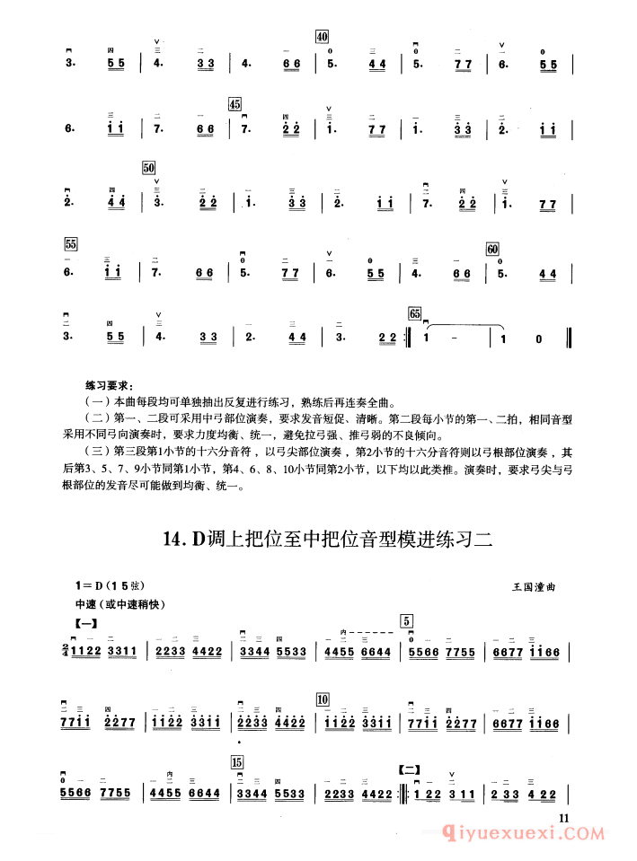 二胡音阶练习[D调音阶与音型模进练习]