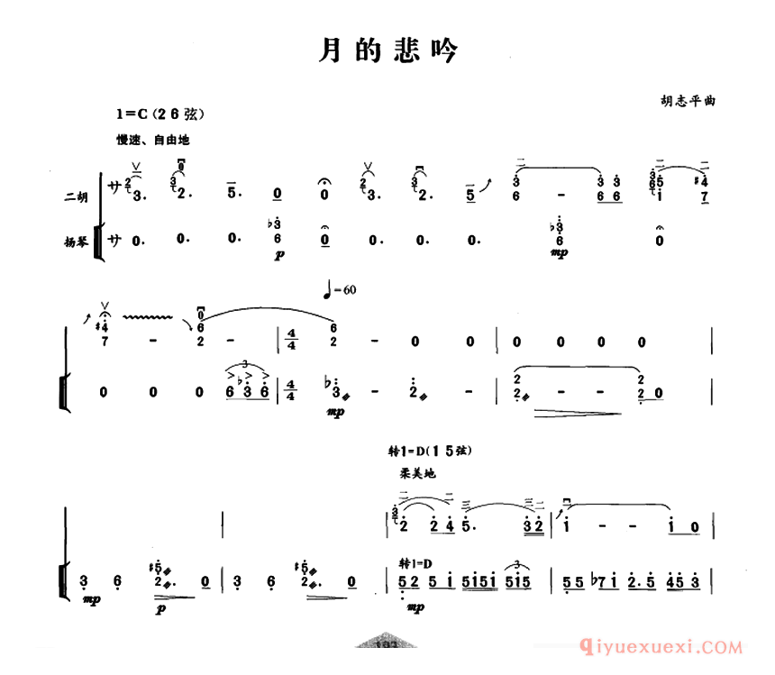 二胡简谱[月的悲吟]扬琴伴奏谱