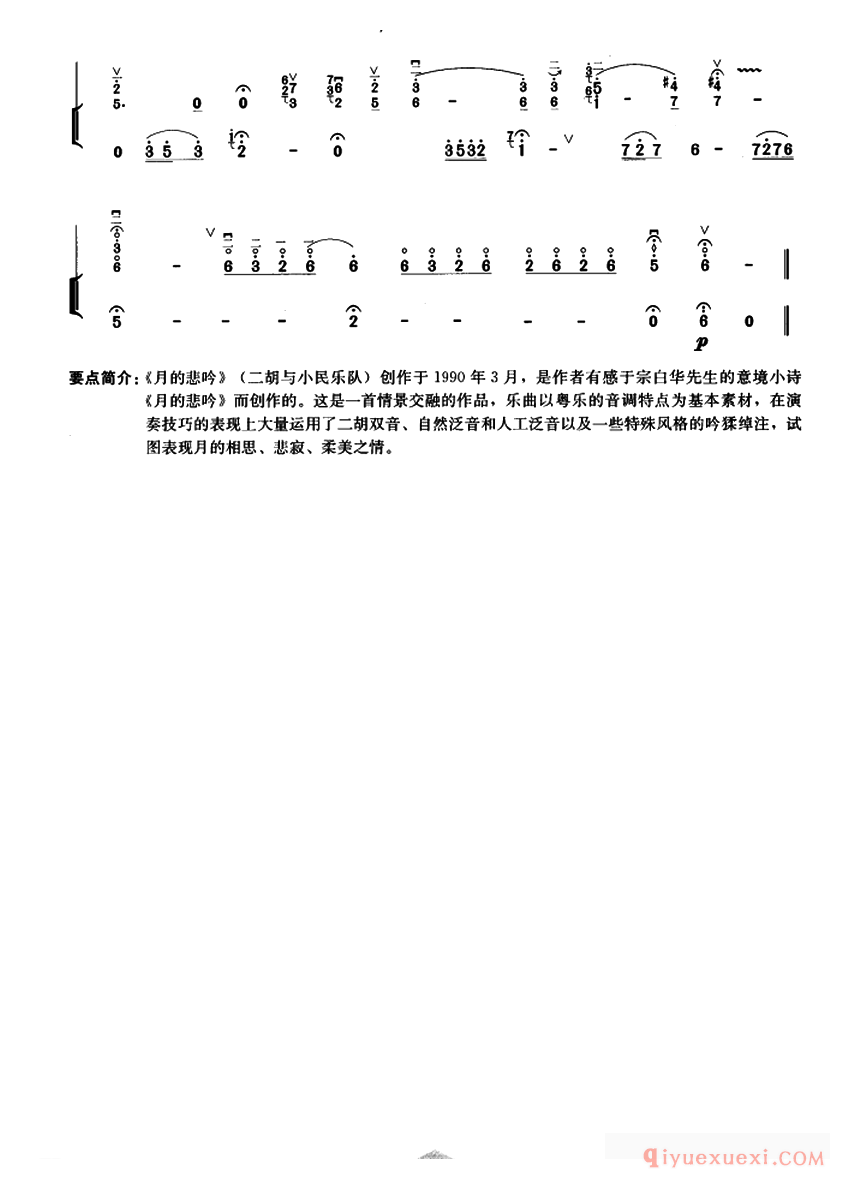 二胡简谱[月的悲吟]扬琴伴奏谱