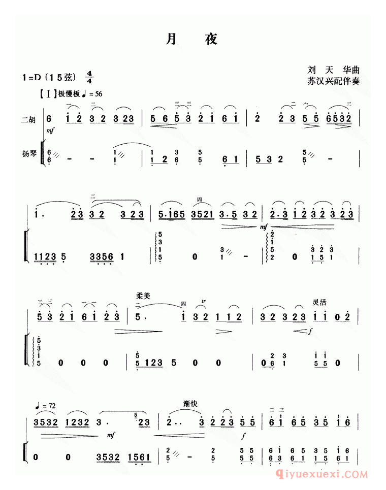 二胡简谱[月夜]扬琴伴奏谱