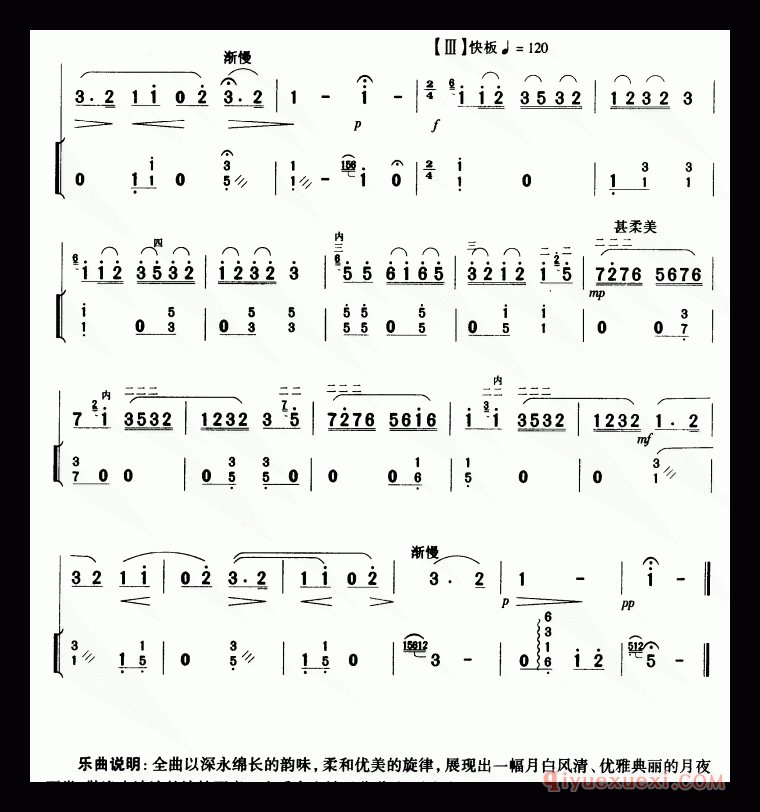 二胡简谱[月夜]扬琴伴奏谱