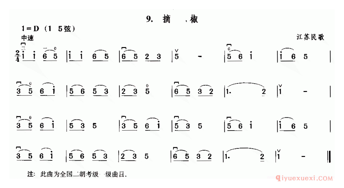 二胡简谱[摘椒]章祥兴制谱版