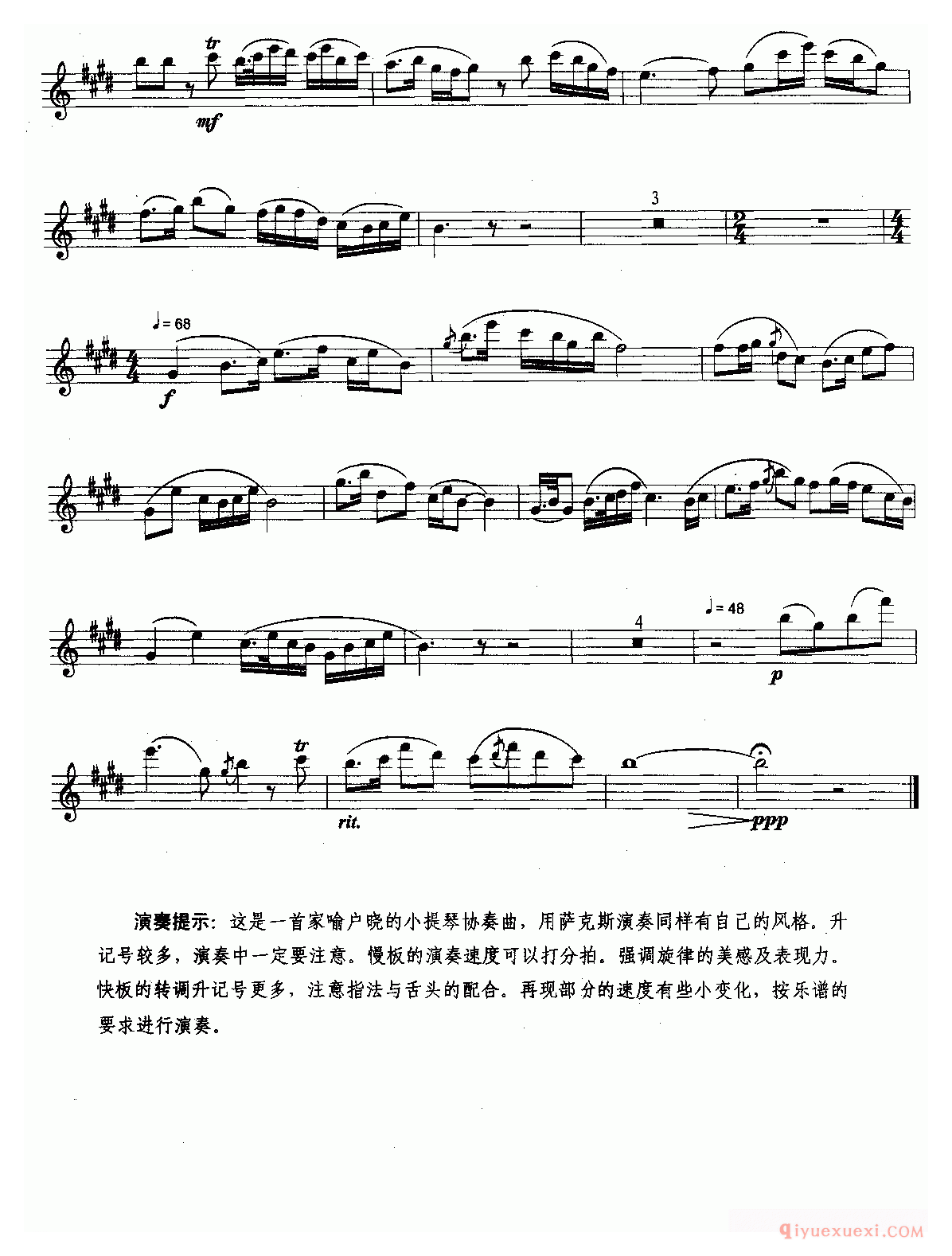 湖北艺术系列萨克管考级九级曲目[梁祝]