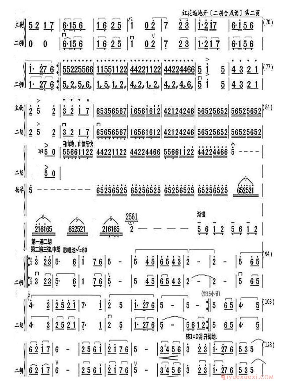 二胡简谱[大寨红花遍地开]二胡与笛子主旋合成谱