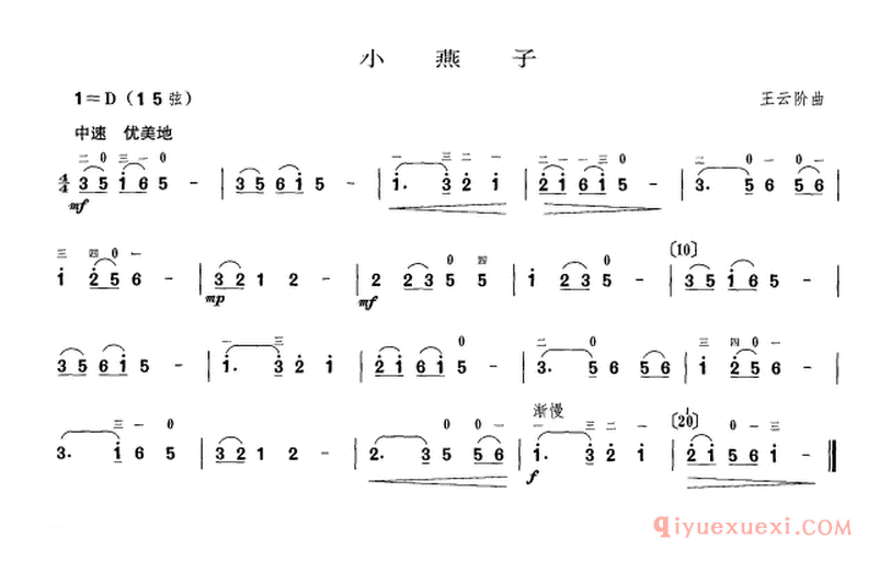 二胡简谱[小燕子]王懳编曲