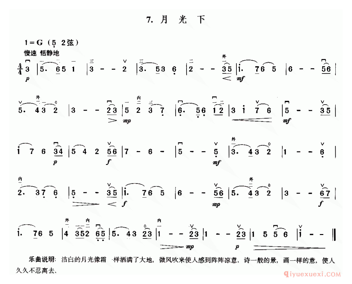 二胡简谱[月光下]