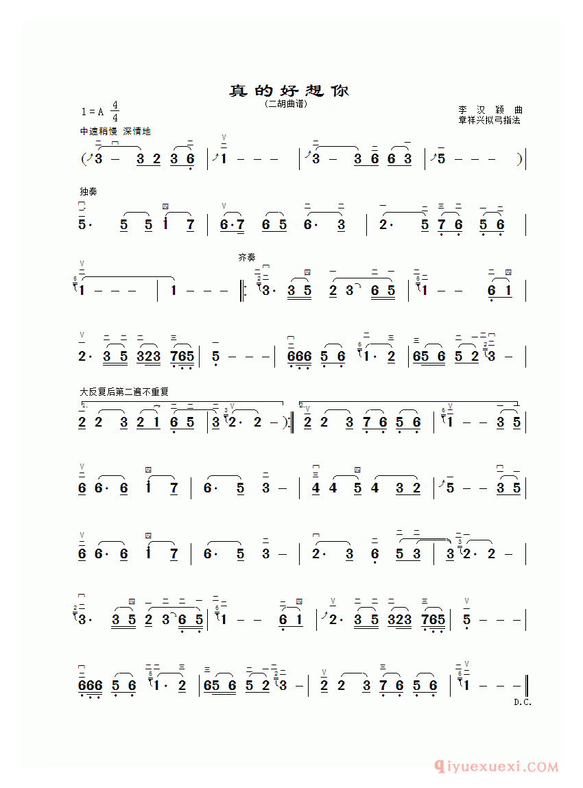 二胡简谱[真的好想你]二胡曲谱、A调、章祥兴制谱版