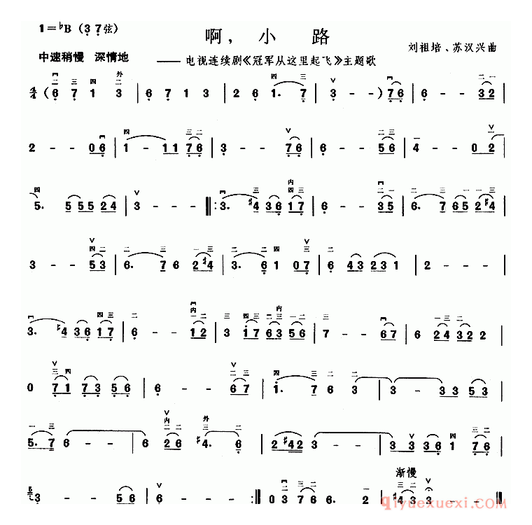 二胡简谱[啊，小路]电视连续剧冠军从这里起飞主题歌