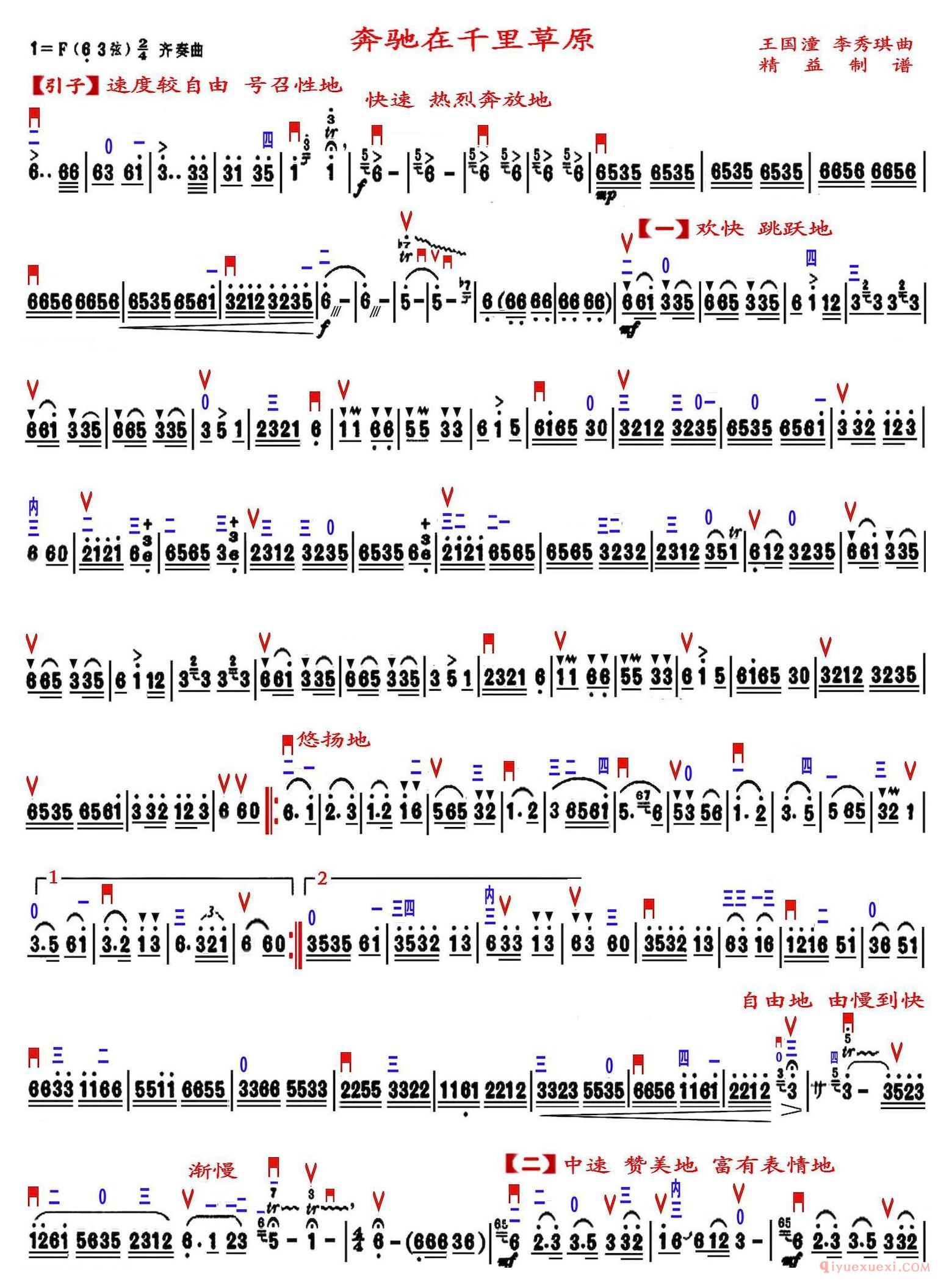 二胡简谱[奔驰在千里草原]精益制谱版