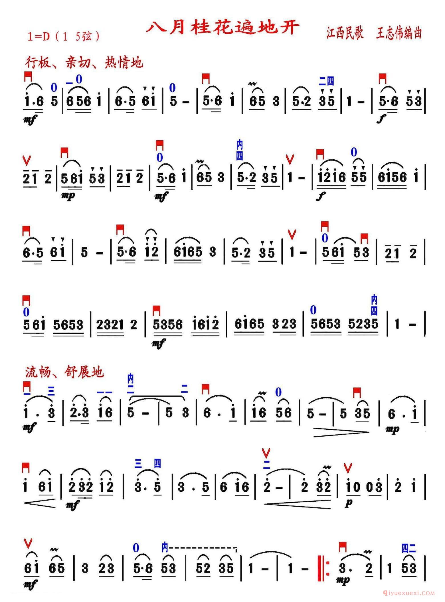 二胡简谱[八月桂花遍地开]王志伟编曲、精益求制谱版