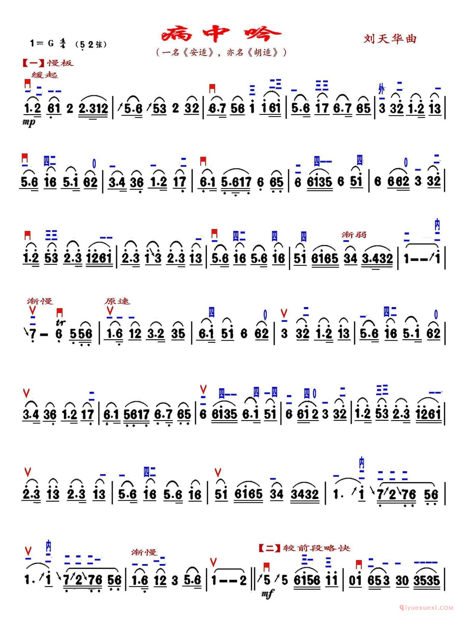 二胡简谱[病中吟]精益制谱版