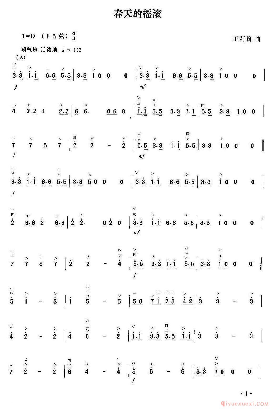 二胡简谱[春天的摇滚]二胡独奏+扬琴伴奏