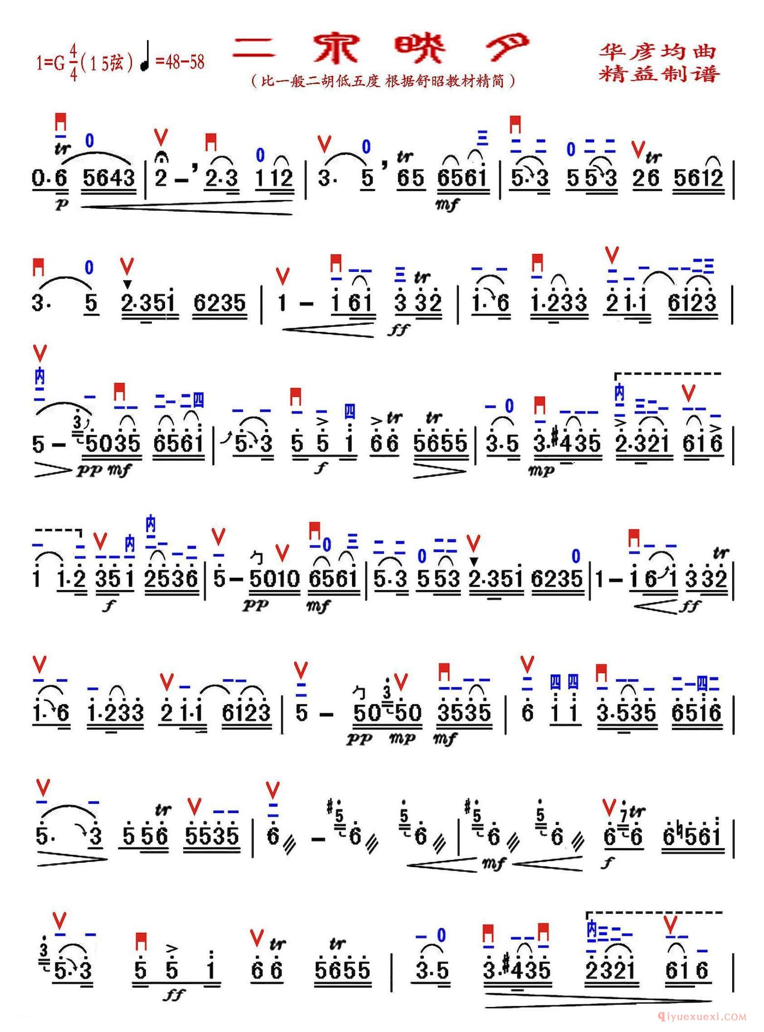 二胡简谱[二泉映月]精益制谱、精简版