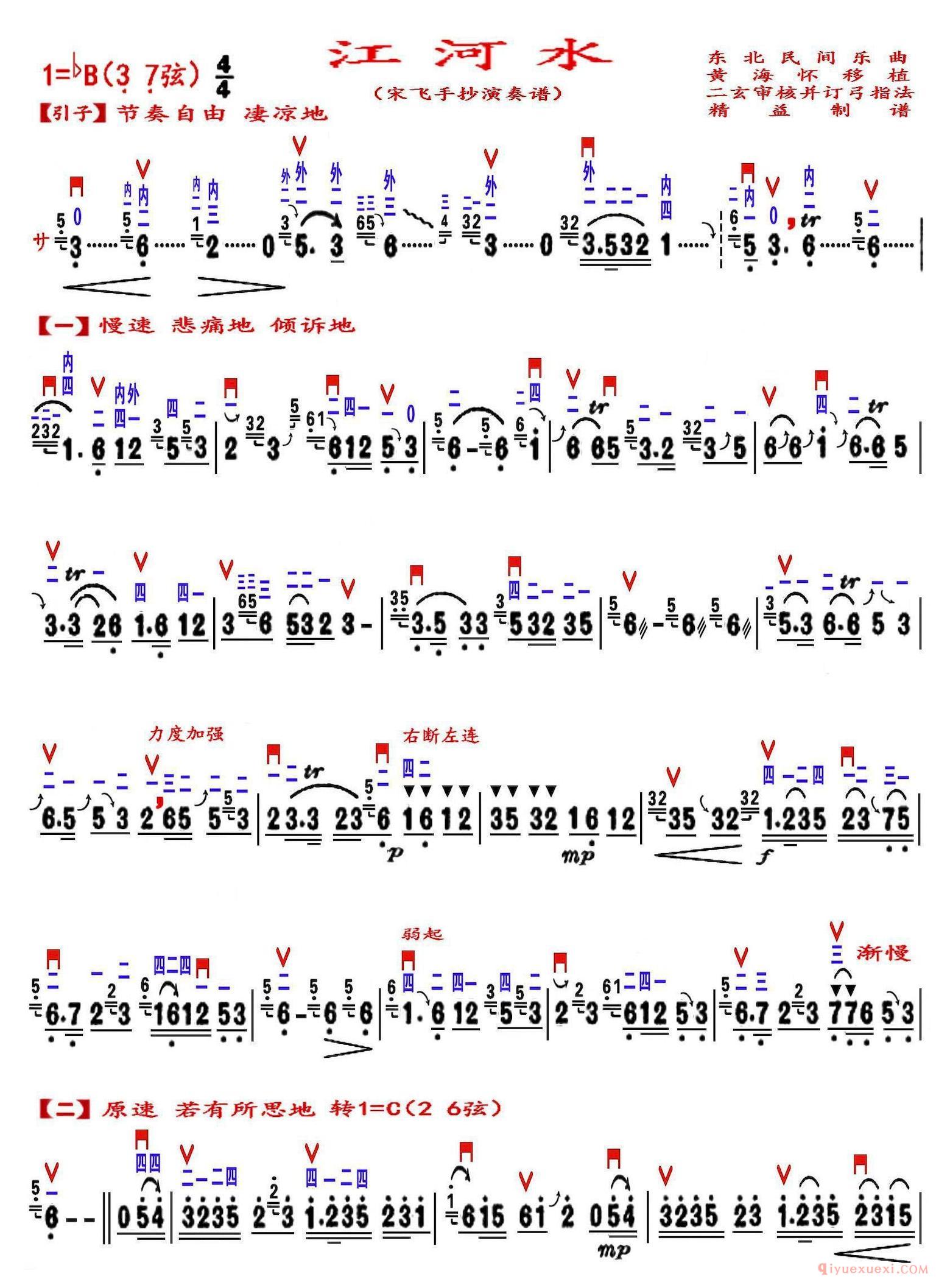 二胡简谱[江河水]精益制谱版