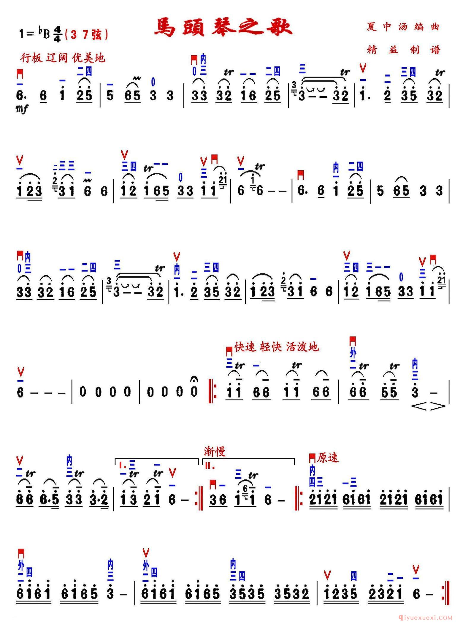 二胡简谱[马头琴之歌] 精益制谱版