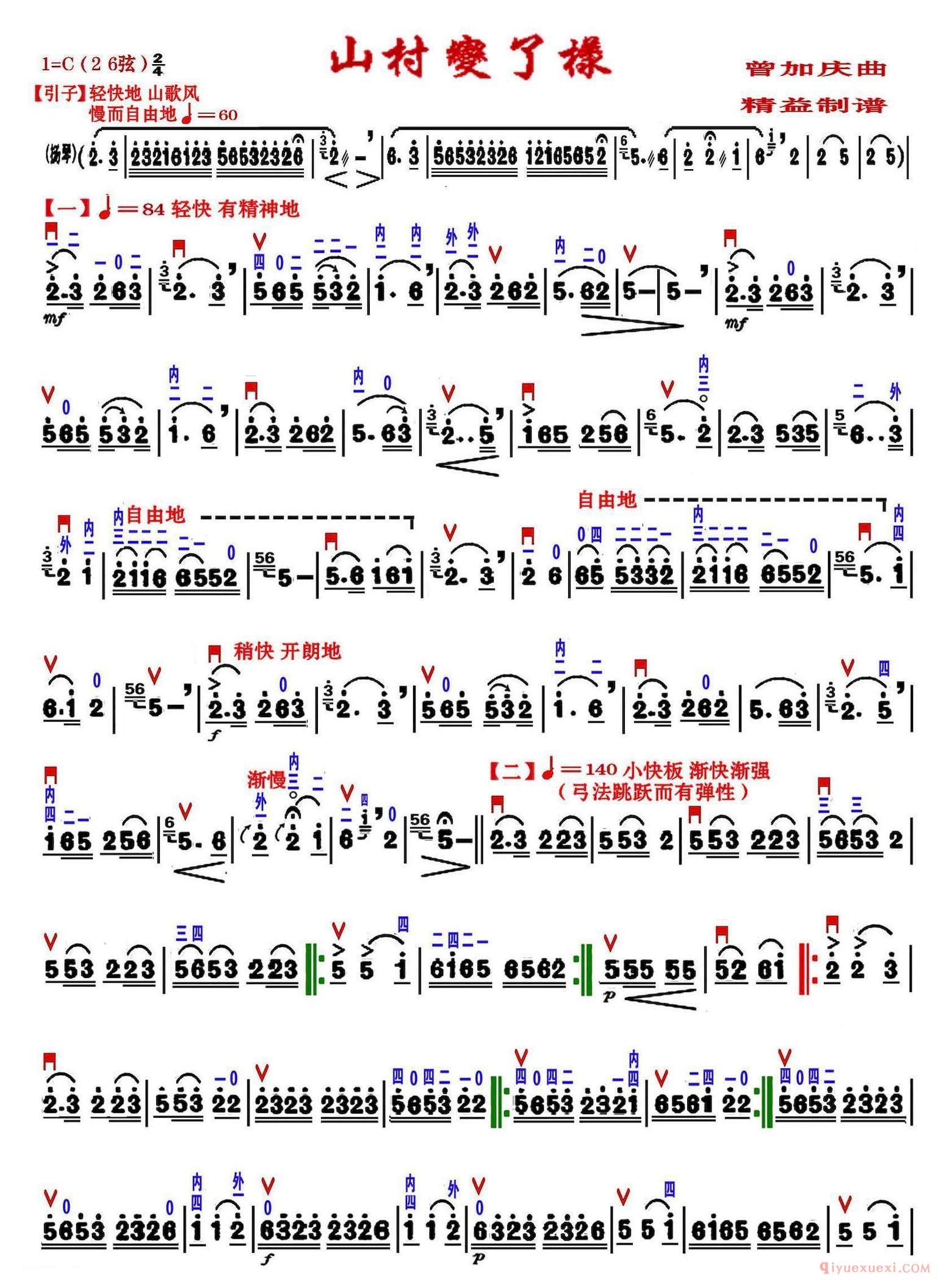 二胡简谱[山村变了样]二胡独奏/精益制谱版
