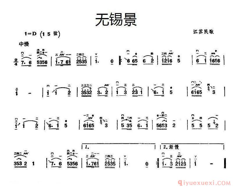 二胡简谱[无锡景]无锡景