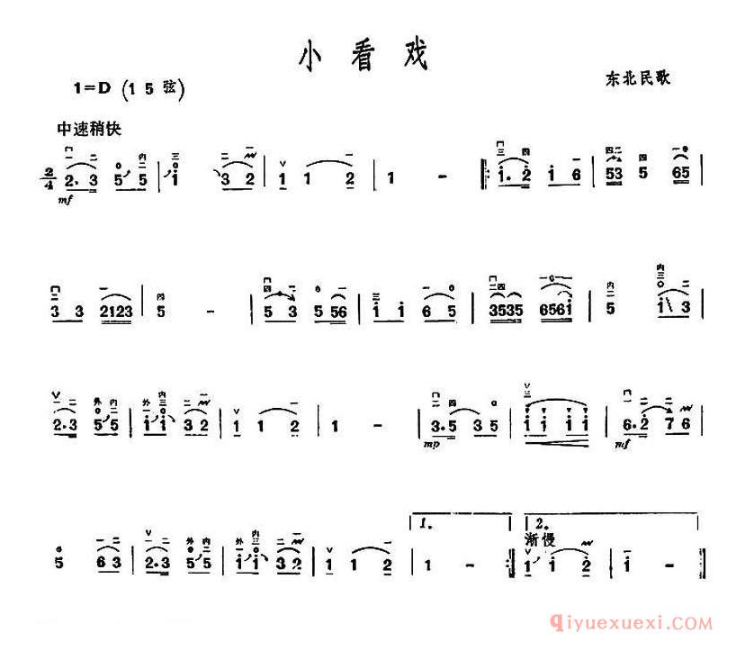 二胡简谱[小看戏]东北民歌