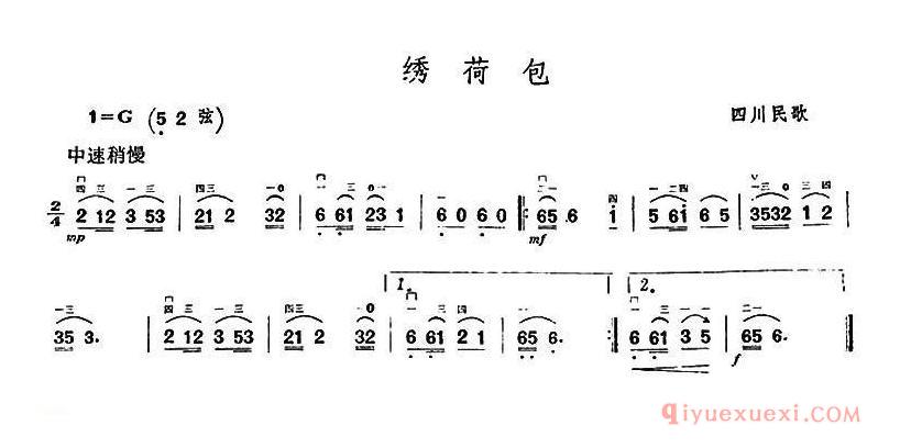 二胡简谱[绣荷包]四川民歌