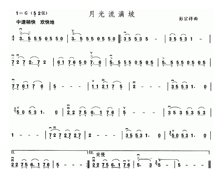 二胡简谱[月光流满坡]