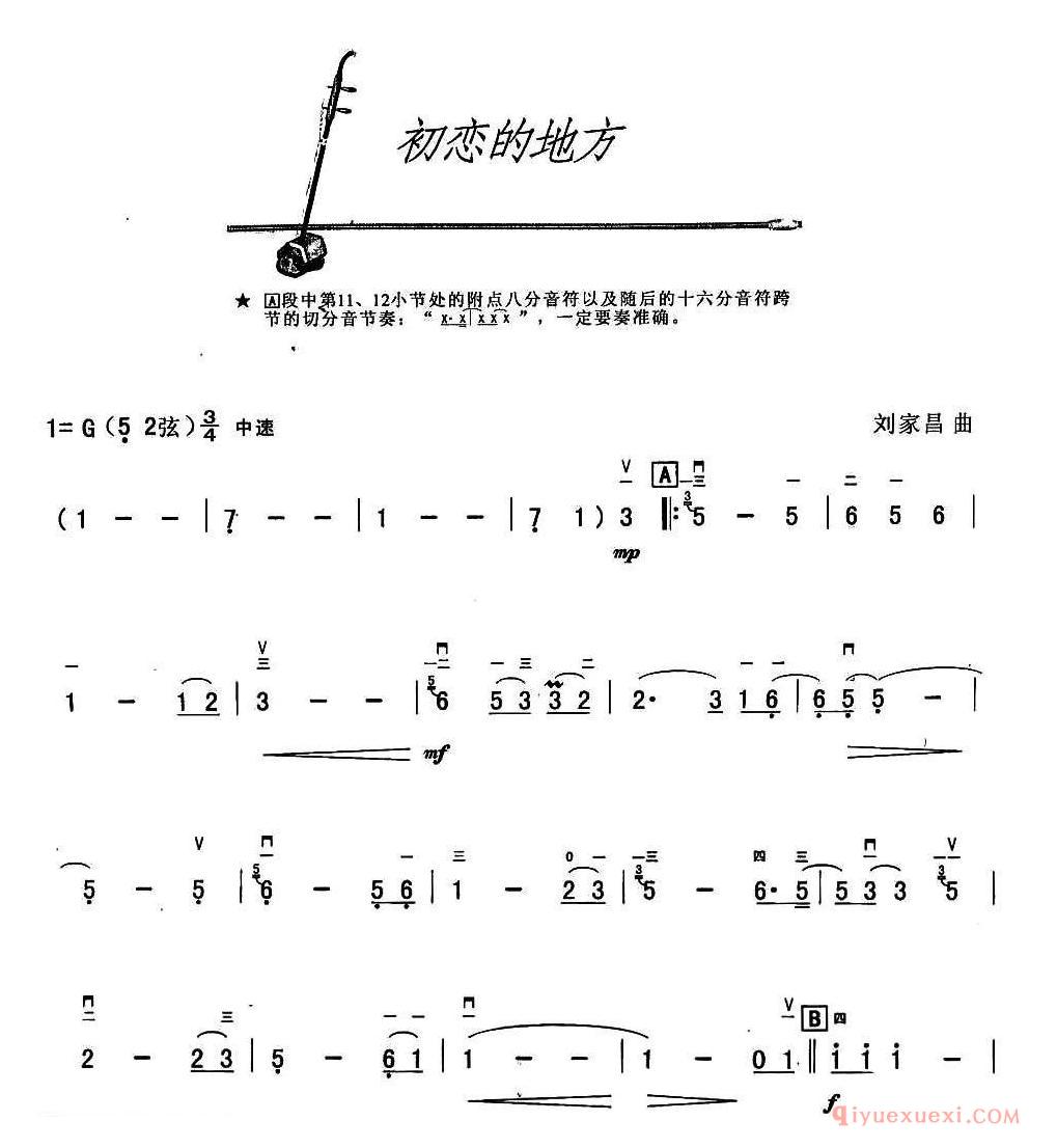 二胡简谱[初恋的地方]