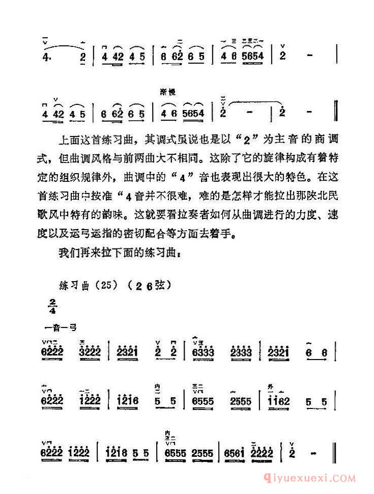 二胡26弦练习曲2首