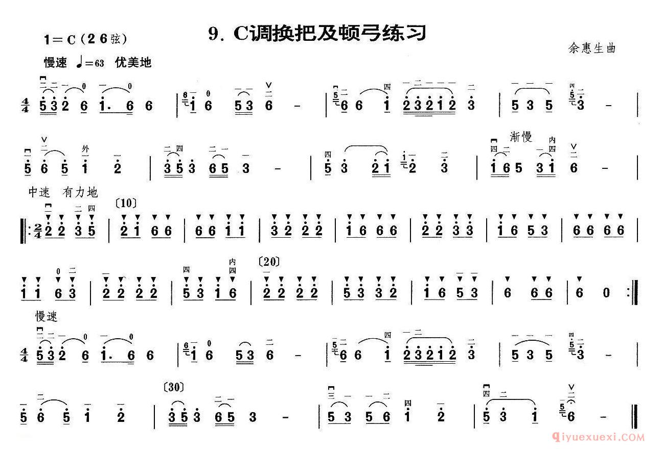 二胡C调换把与顿弓练习曲