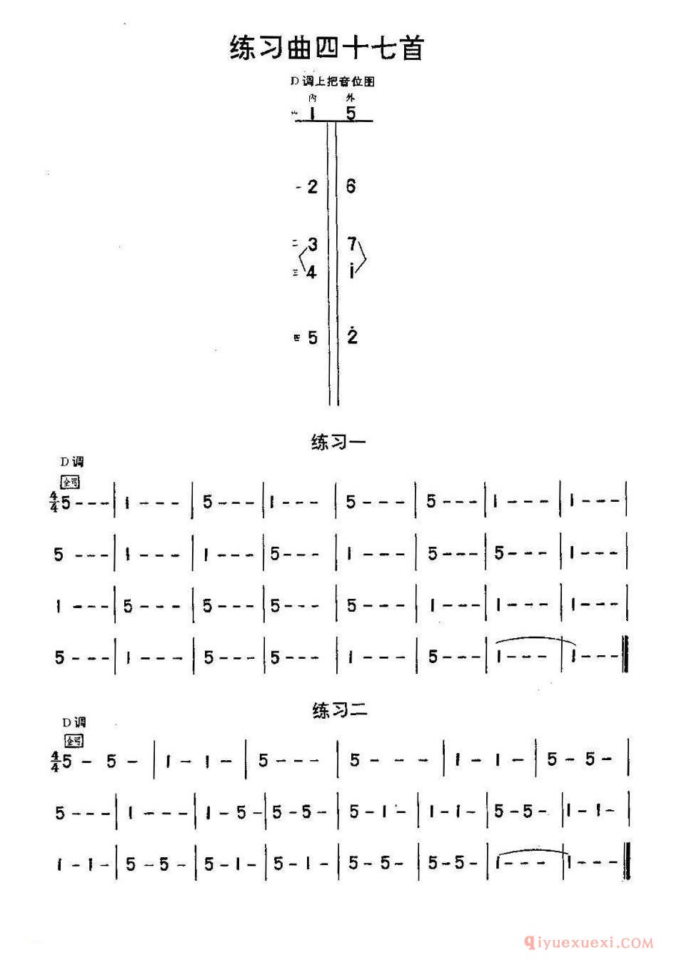 二胡练习曲47首