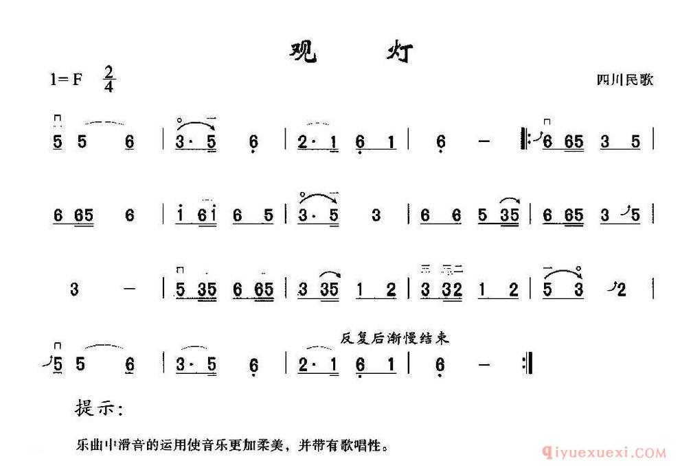 二胡简谱[观灯]