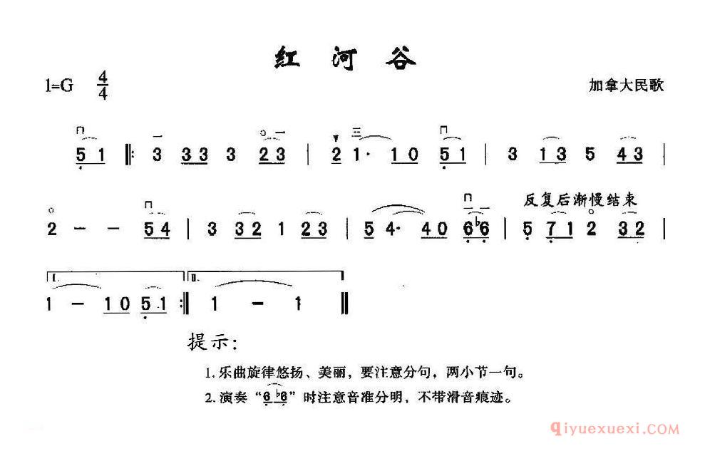 二胡简谱[红河谷]