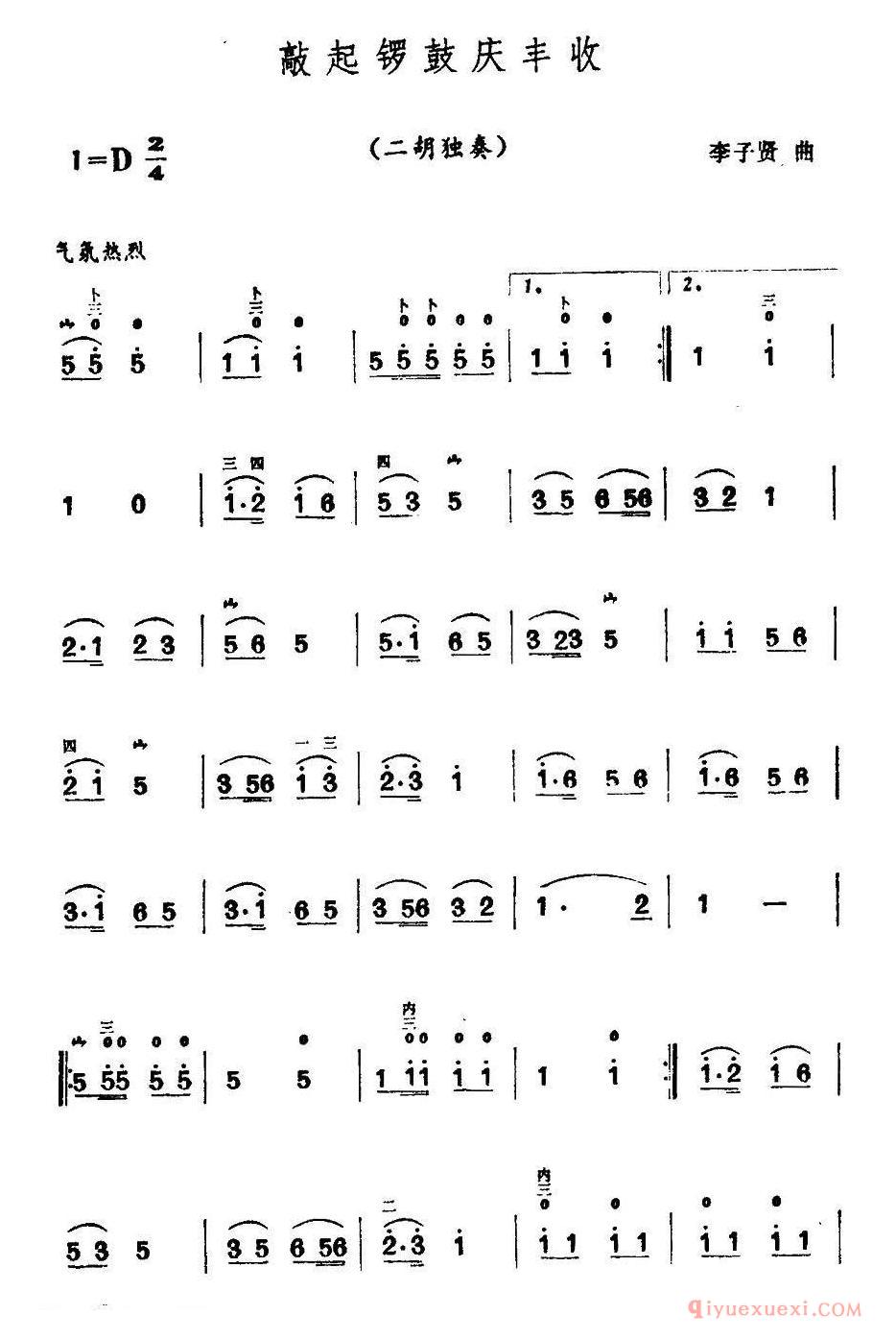 二胡简谱[欢庆锣鼓庆丰收]