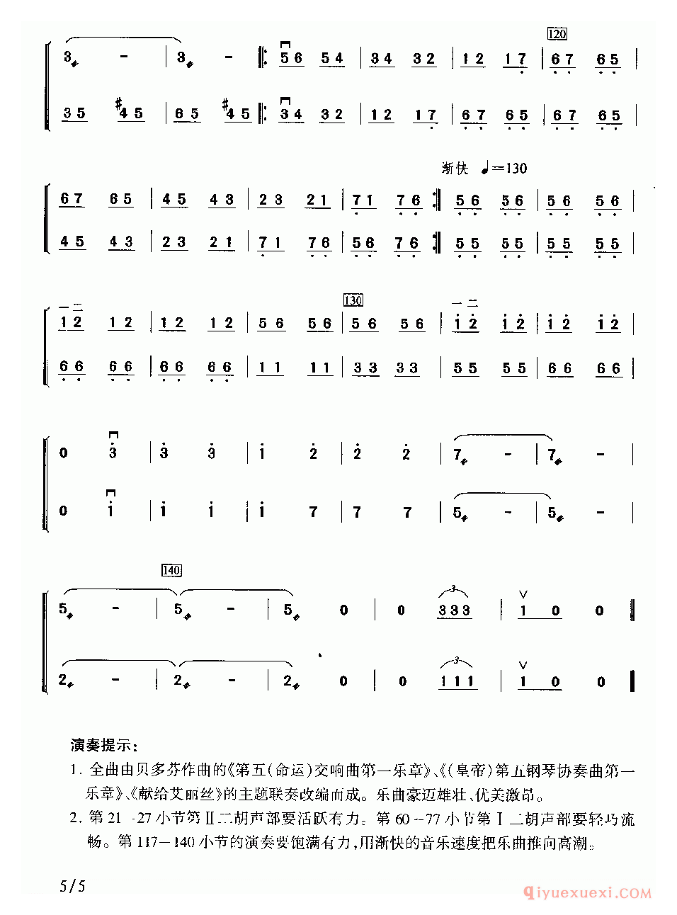 二胡简谱[乐圣素描]二重奏