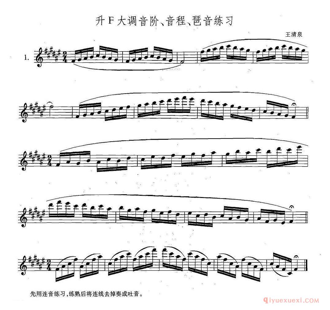 萨克斯练习曲[升F大调音阶、音程、琶音练习]