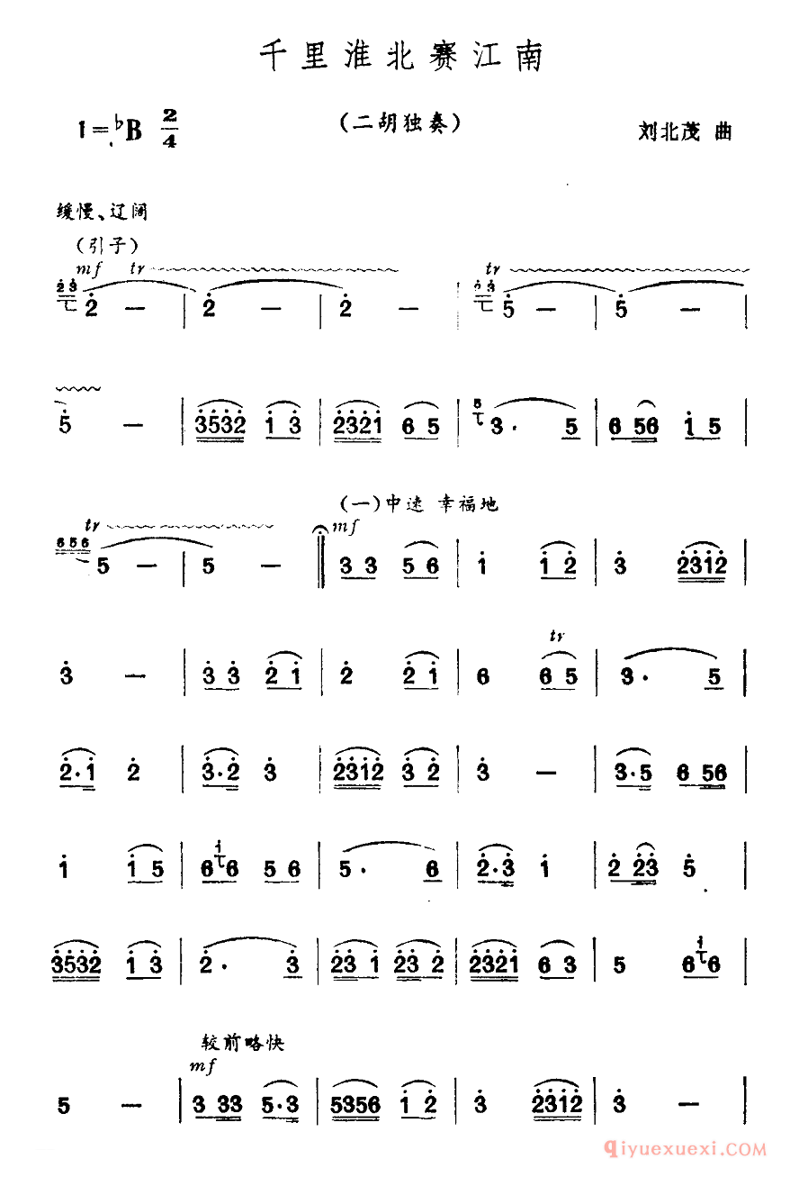 二胡谱[千里淮北赛江南]简谱/五线谱 两版本