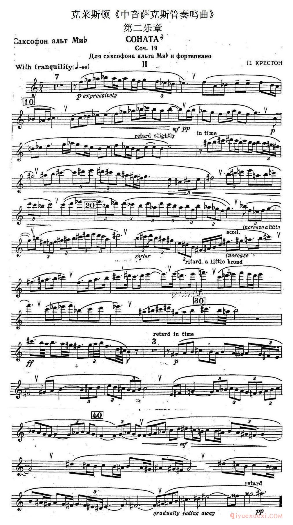 克莱斯顿《中音萨克斯管奏鸣曲》第二乐章