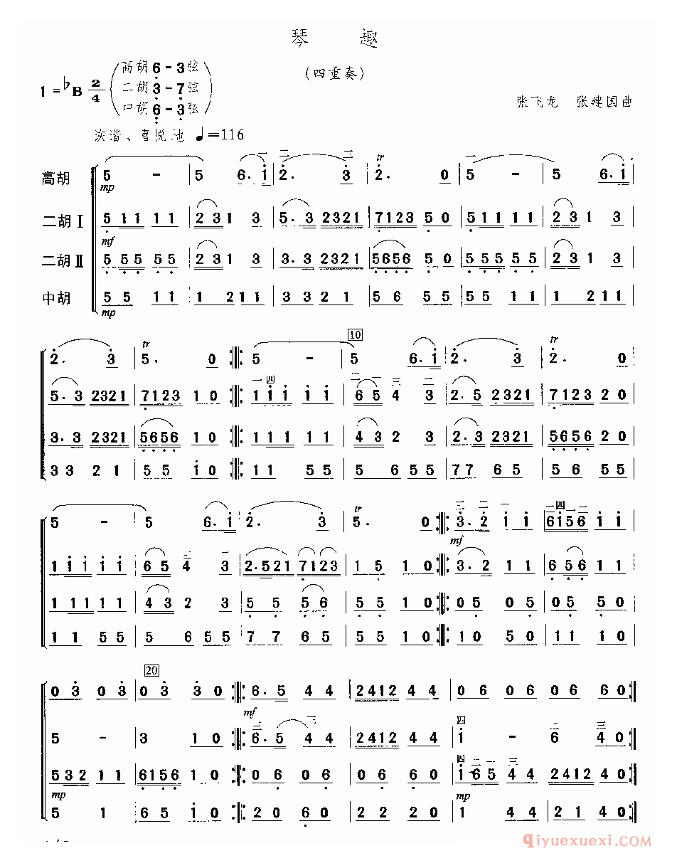 二胡简谱[琴趣]四重奏、简谱版